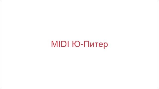 MIDI Ю-Питер